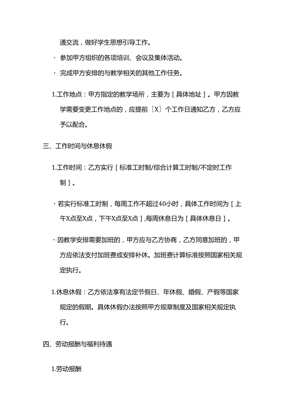 职业技能培训学校教师聘用合同.docx_第3页