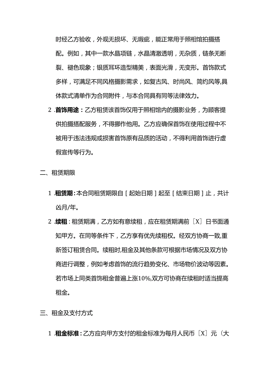 照相馆首饰租赁合同.docx_第2页
