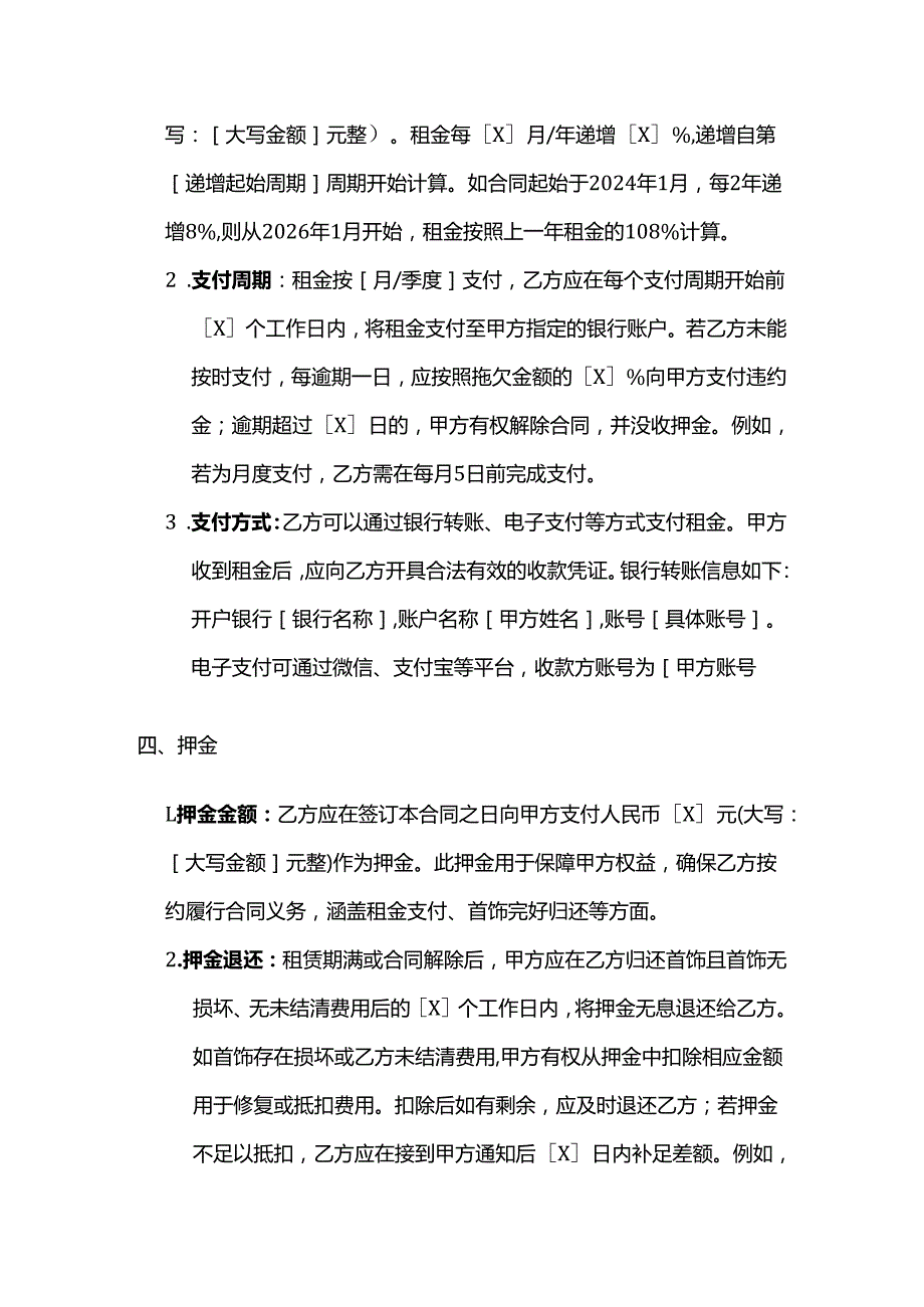 照相馆首饰租赁合同.docx_第3页