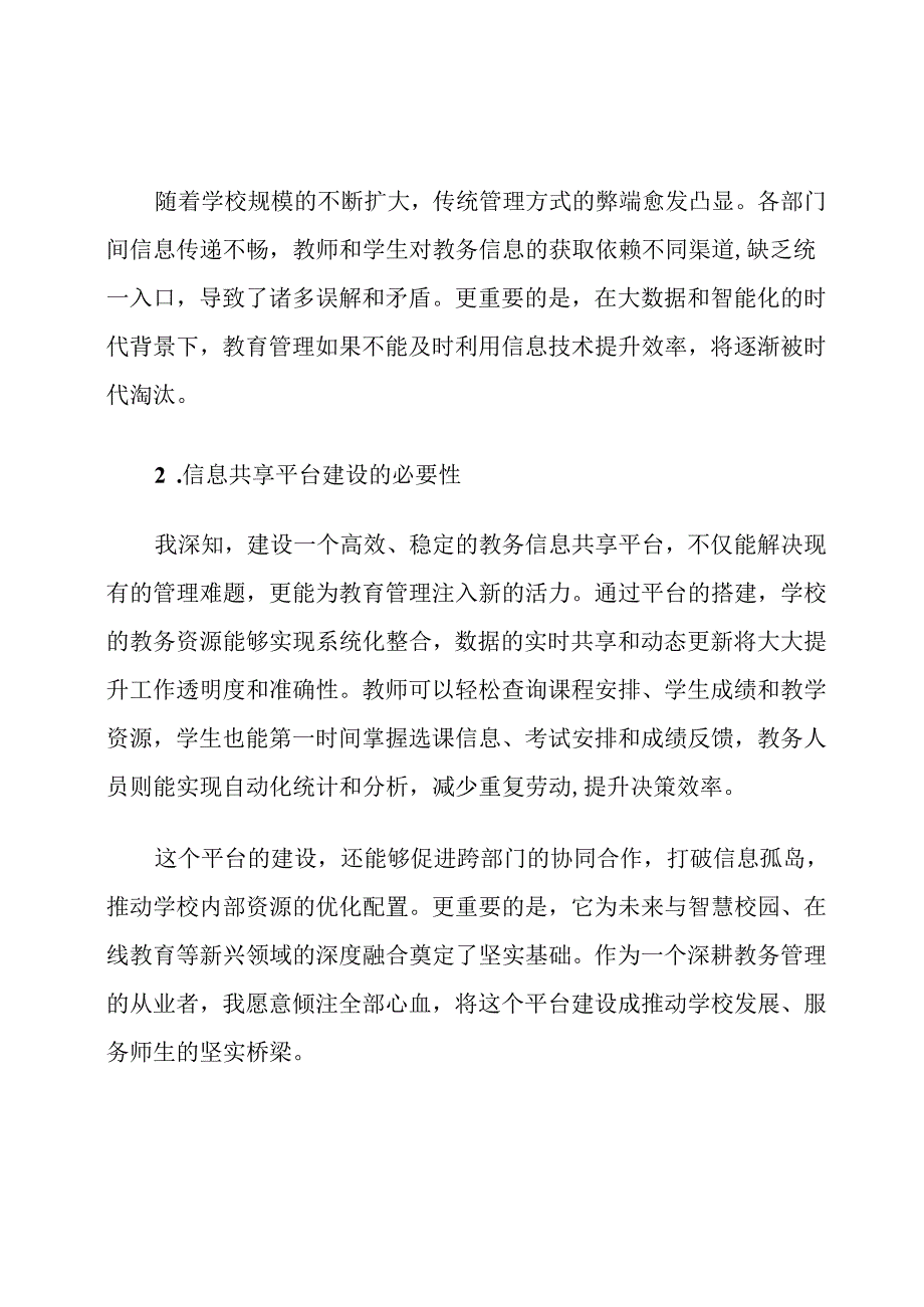 教务信息共享平台建设计划.docx_第2页