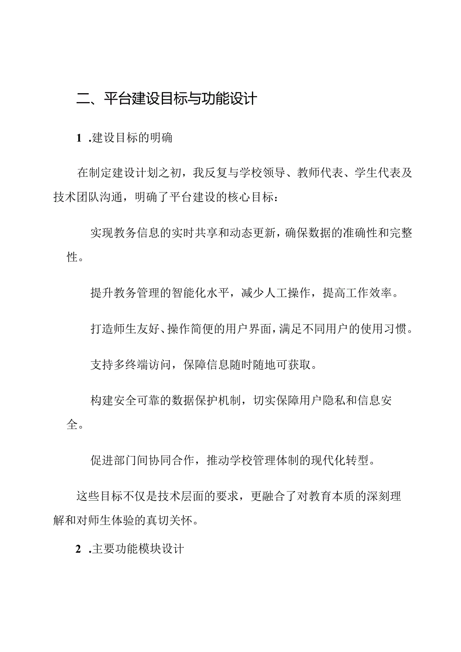 教务信息共享平台建设计划.docx_第3页