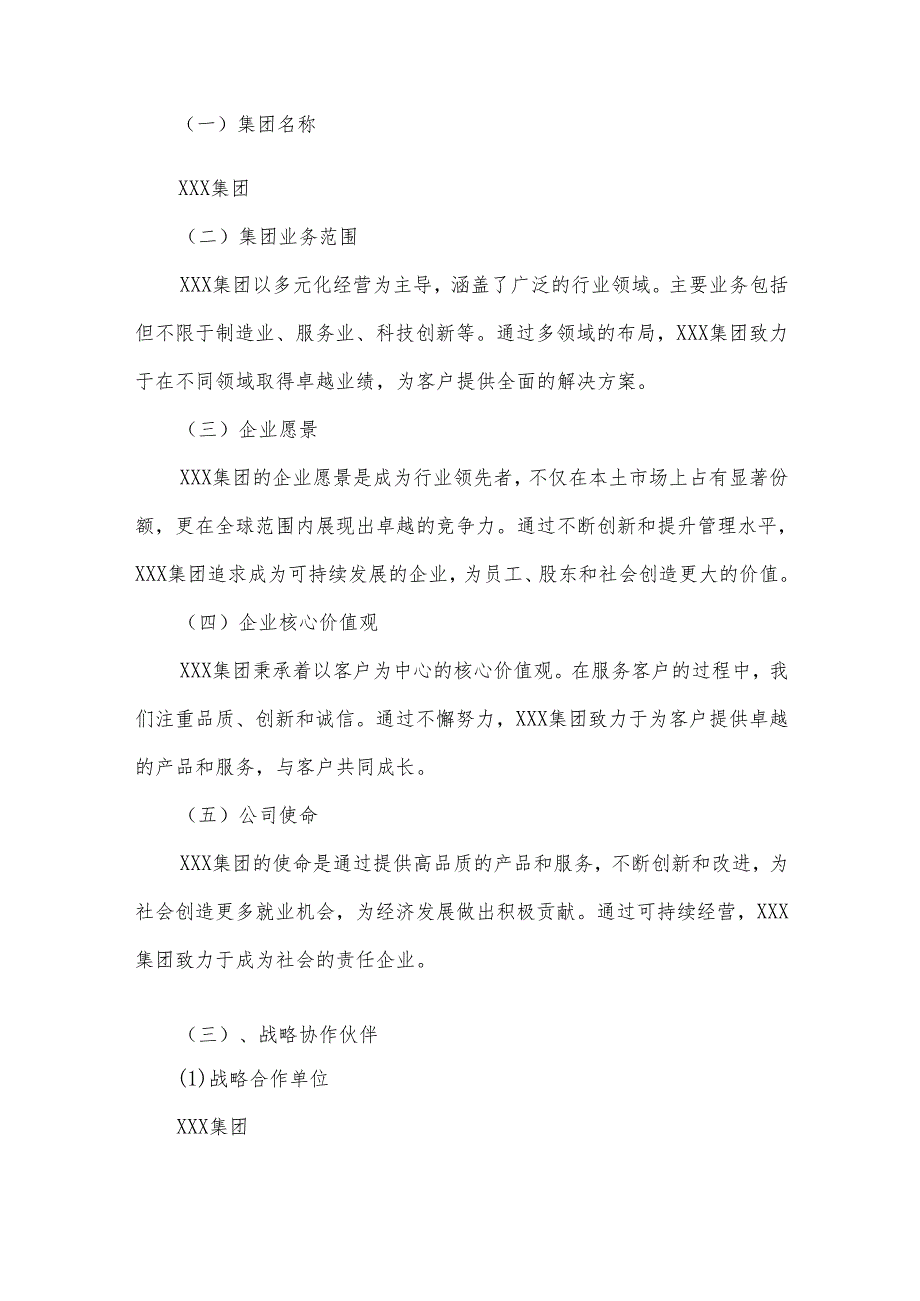 2025年工控装备：温度控制调节器项目合作计划书.docx_第3页