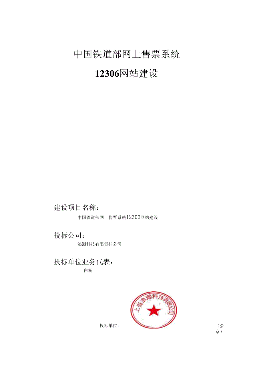 售票系统投标书（共22页）.docx_第1页