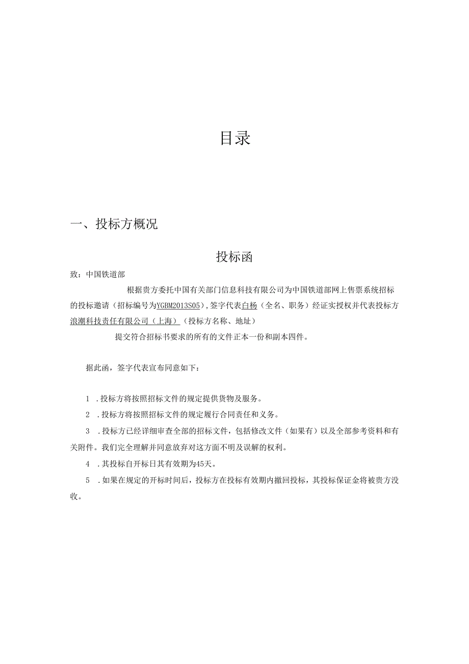 售票系统投标书（共22页）.docx_第2页