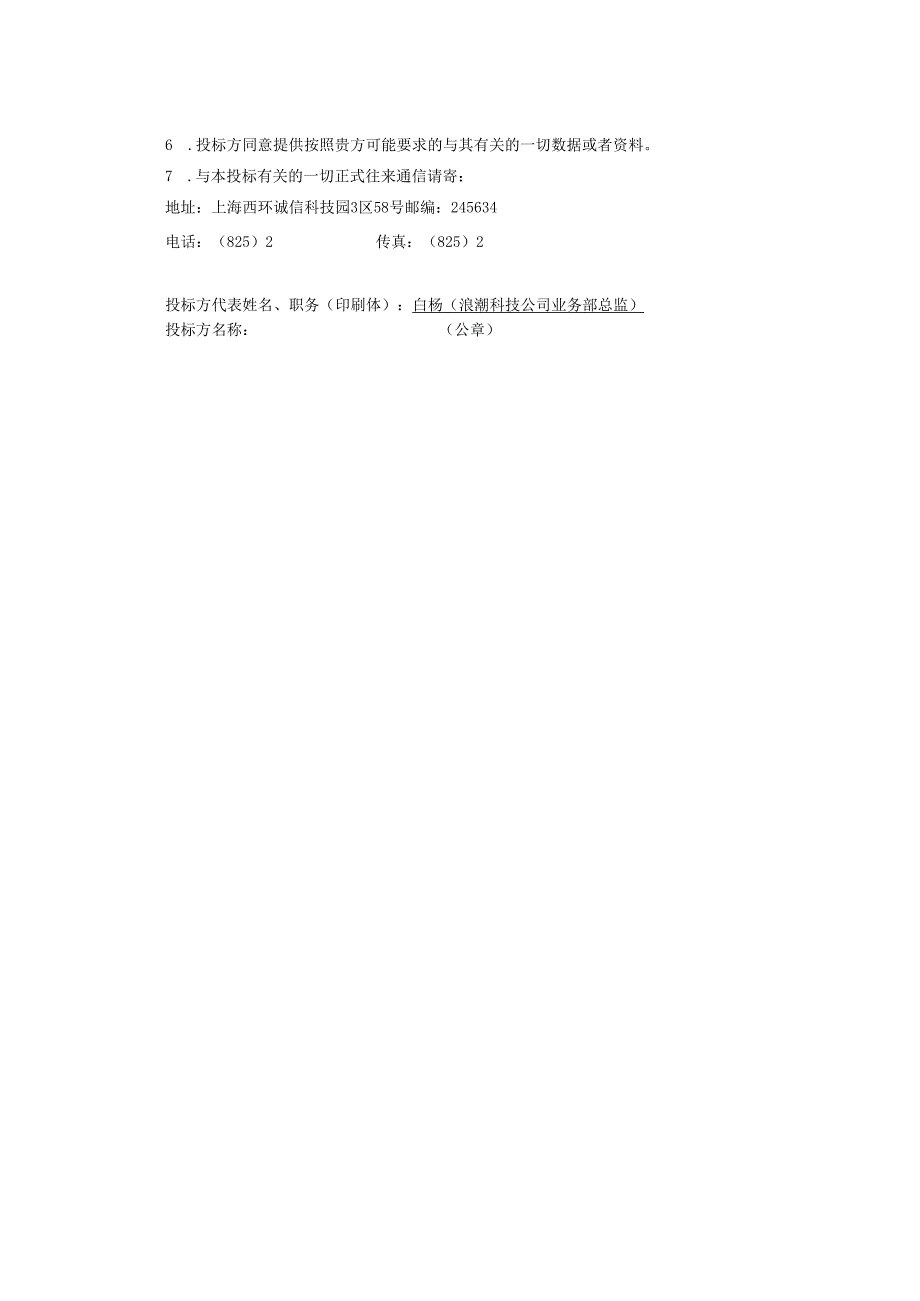 售票系统投标书（共22页）.docx_第3页