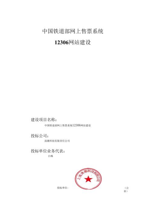 售票系统投标书（共22页）.docx