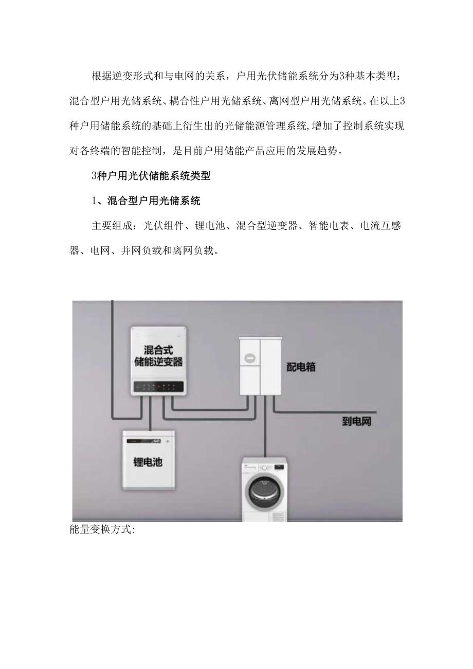 户用储能产品在家庭电力系统中的应用.docx_第2页