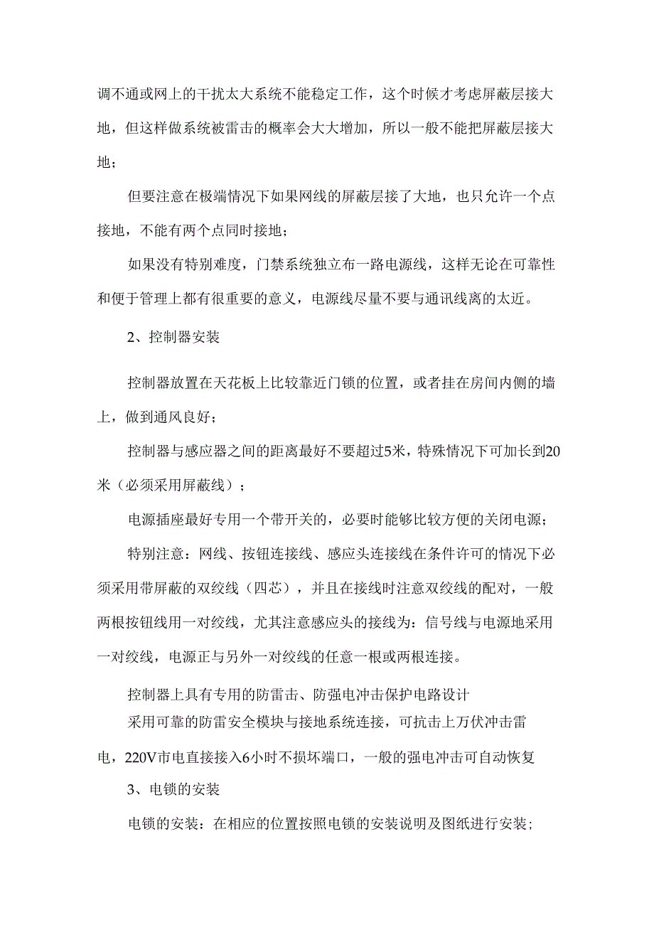 出入口门禁管理系统施工方案含工艺流程.docx_第2页