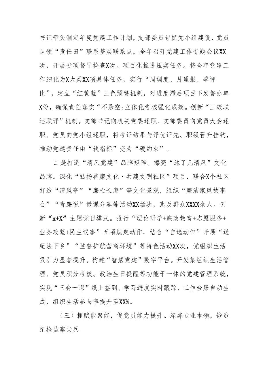 开展2025年上半年《党建工作总结》及下一步工作打算（7份）.docx_第3页