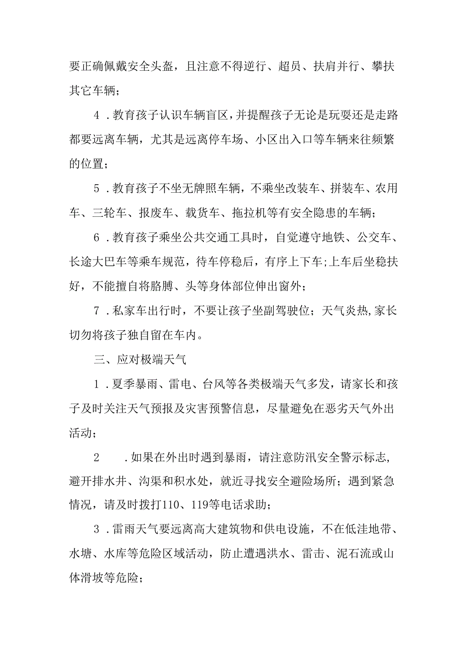 学校2025年《暑假致学生及家长》的一封信 （4份）_50.docx_第3页