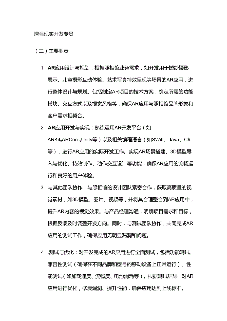 照相馆增强现实开发人员聘用合同.docx_第2页