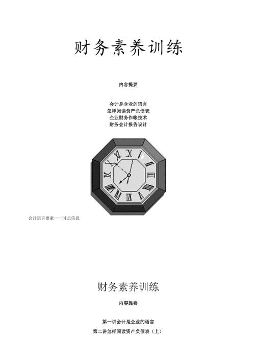 如何提高财务分析水平.docx
