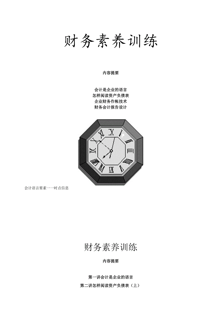 如何提高财务分析水平.docx_第1页