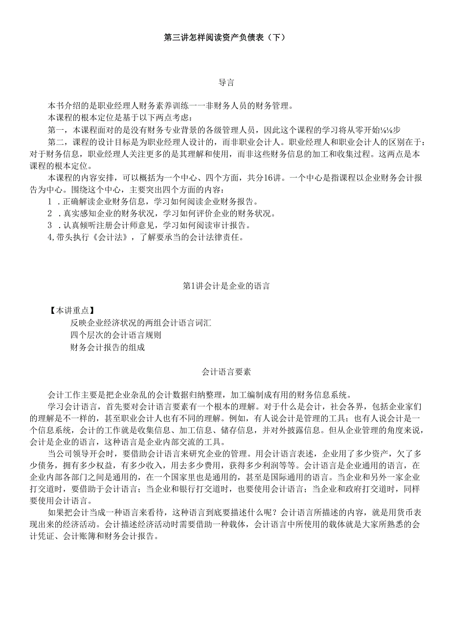 如何提高财务分析水平.docx_第2页