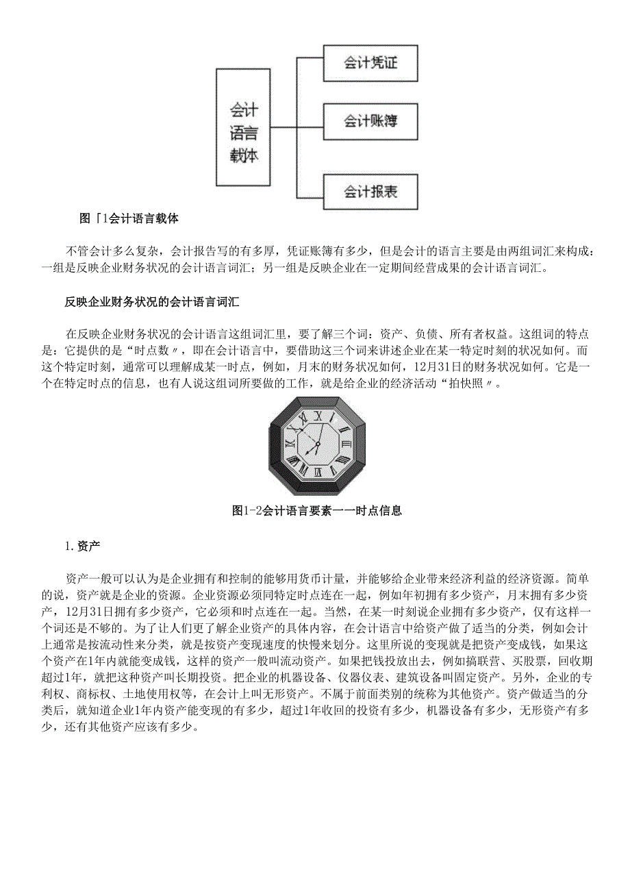 如何提高财务分析水平.docx_第3页
