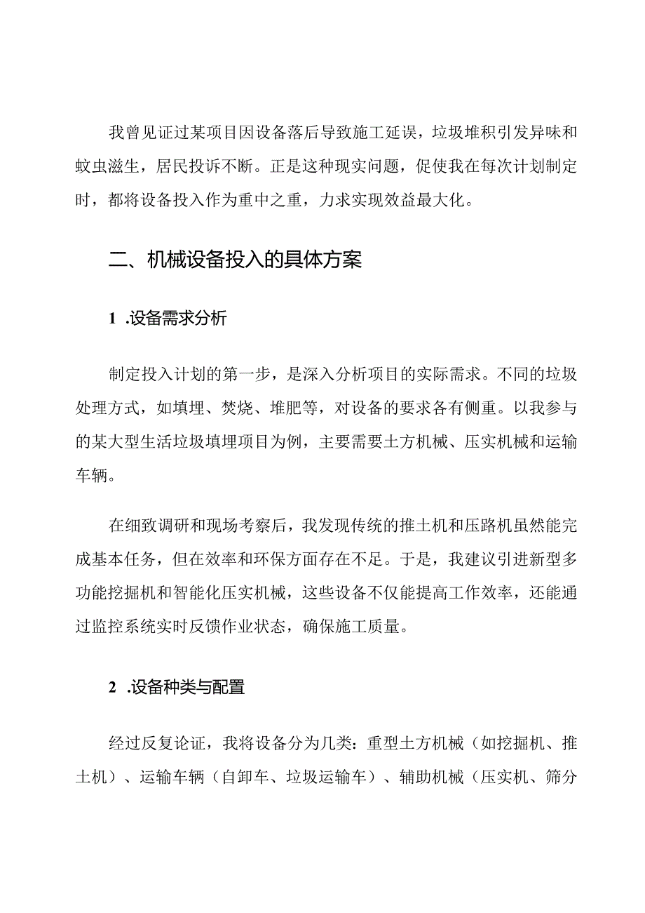 垃圾处理施工机械设备投入计划.docx_第2页