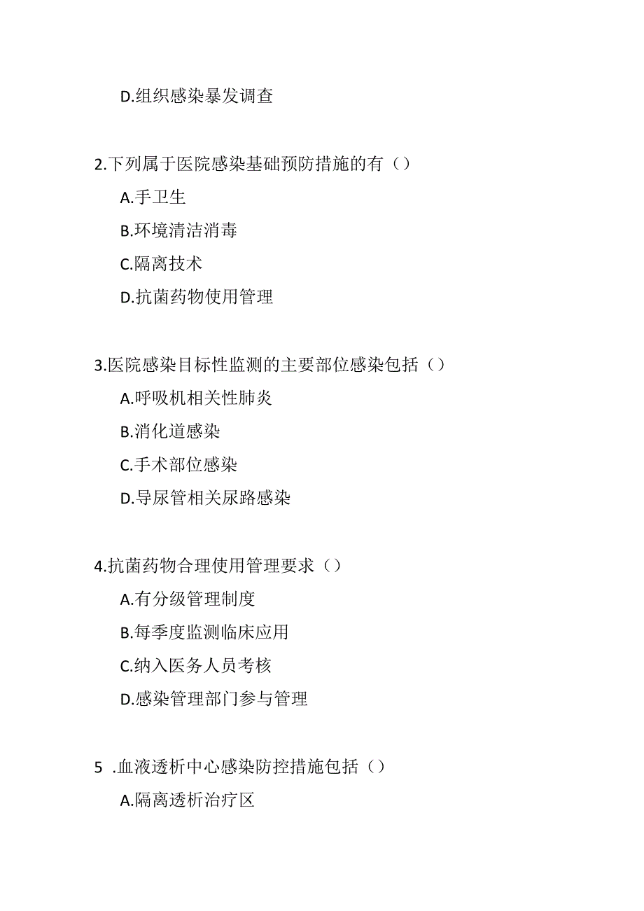医院感染预防与控制评价规范2018测试题及参考答案.docx_第3页