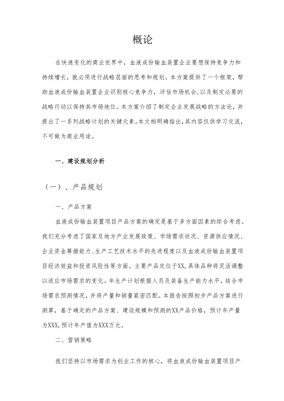 2025年血液成份输血装置合作协议书.docx_第3页