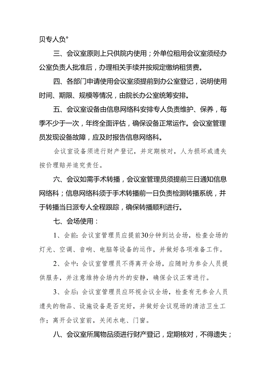医院污水处理管理制度5篇.docx_第2页