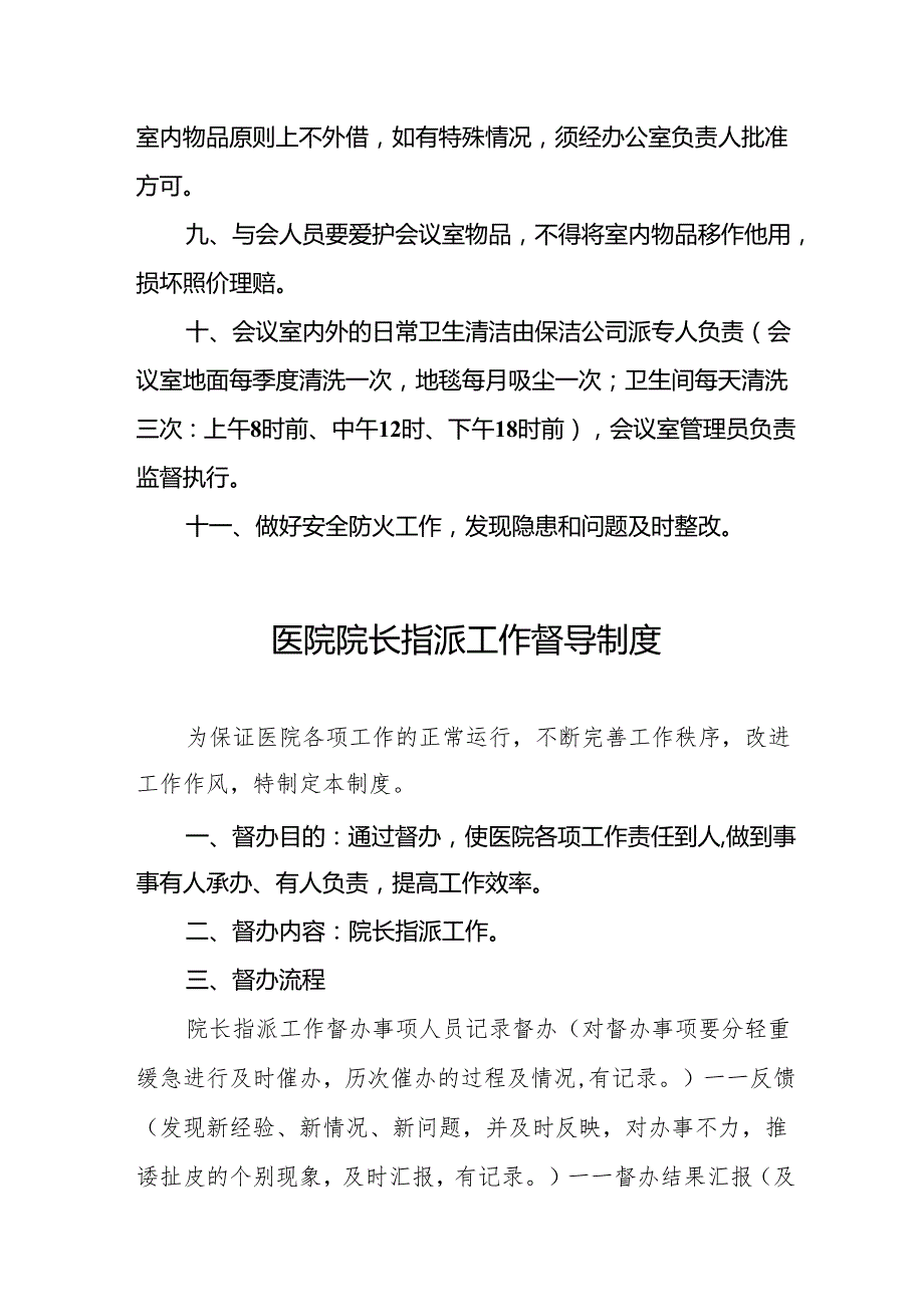 医院污水处理管理制度5篇.docx_第3页