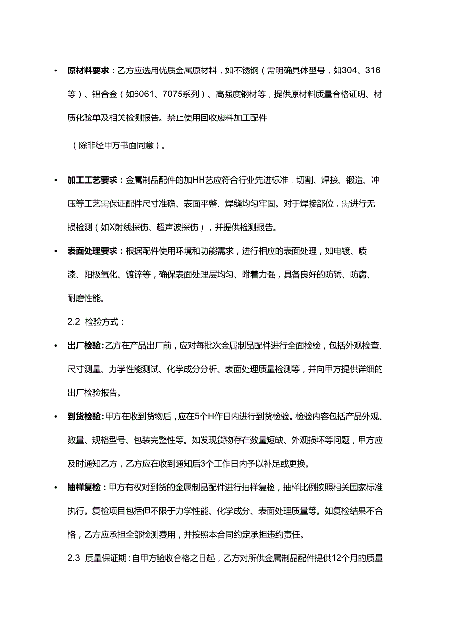 游艇公司金属制品配件采购合同.docx_第3页