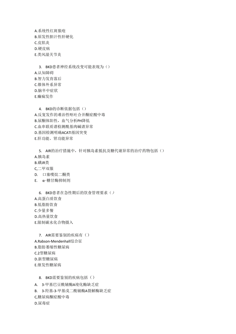 自身免疫性胰岛素受体病及β- 酮硫解酶缺乏症诊疗规范考核试卷试题及参考答案.docx_第3页
