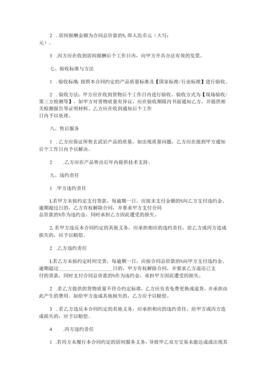 玄武岩购销居间合同范本Word模板.docx_第3页