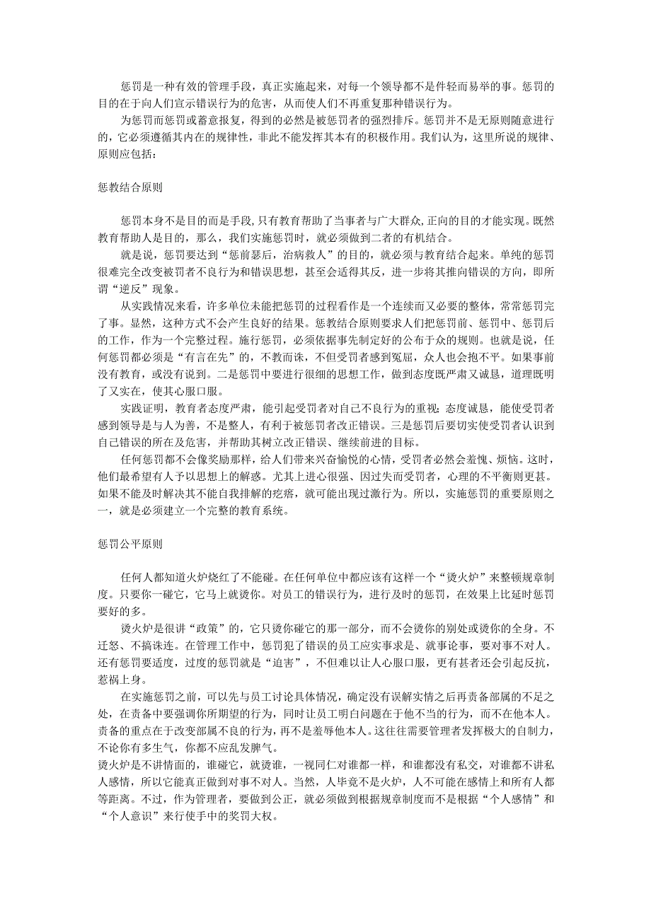 惩罚的原则及注意事项手册.docx_第1页