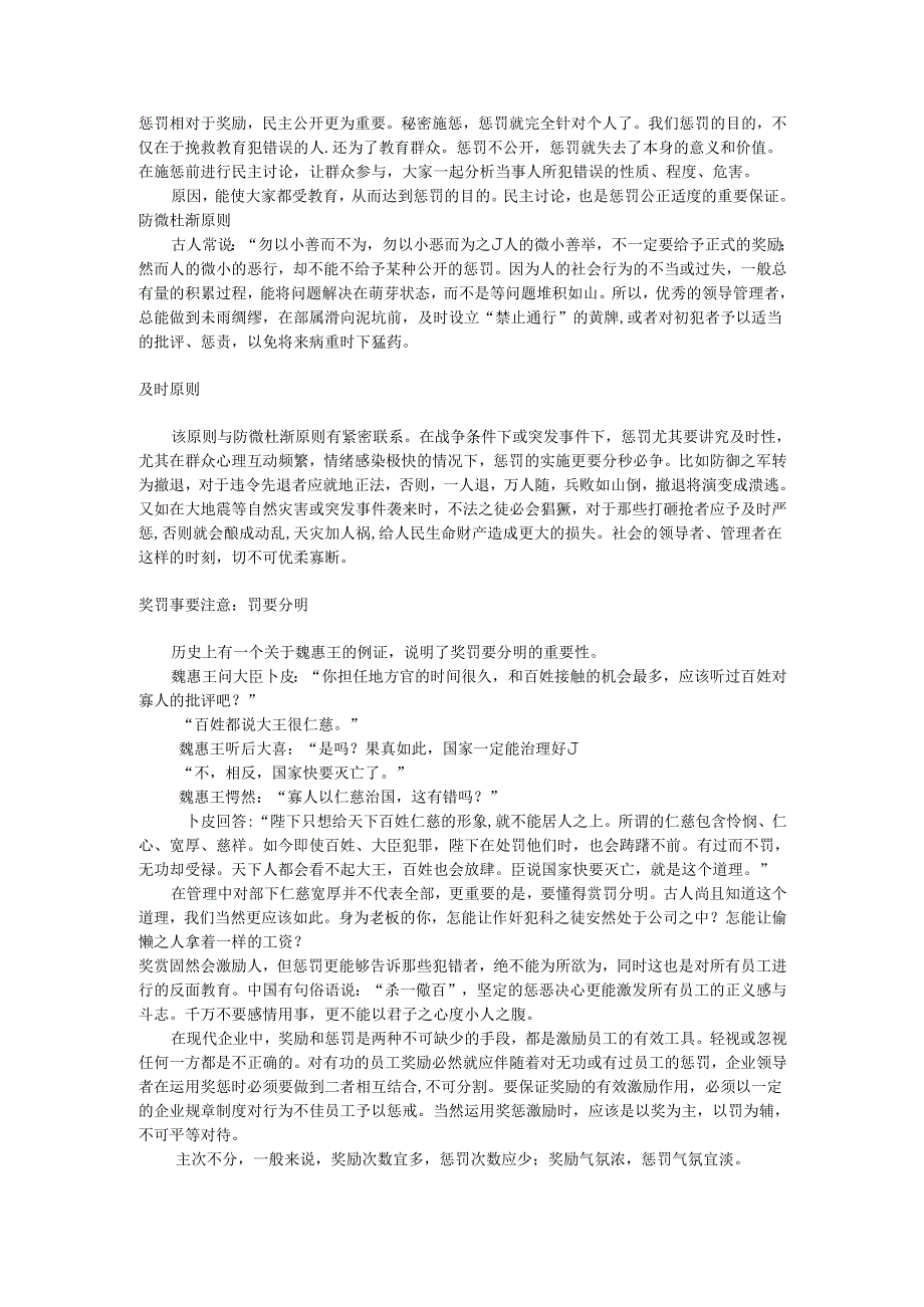 惩罚的原则及注意事项手册.docx_第2页