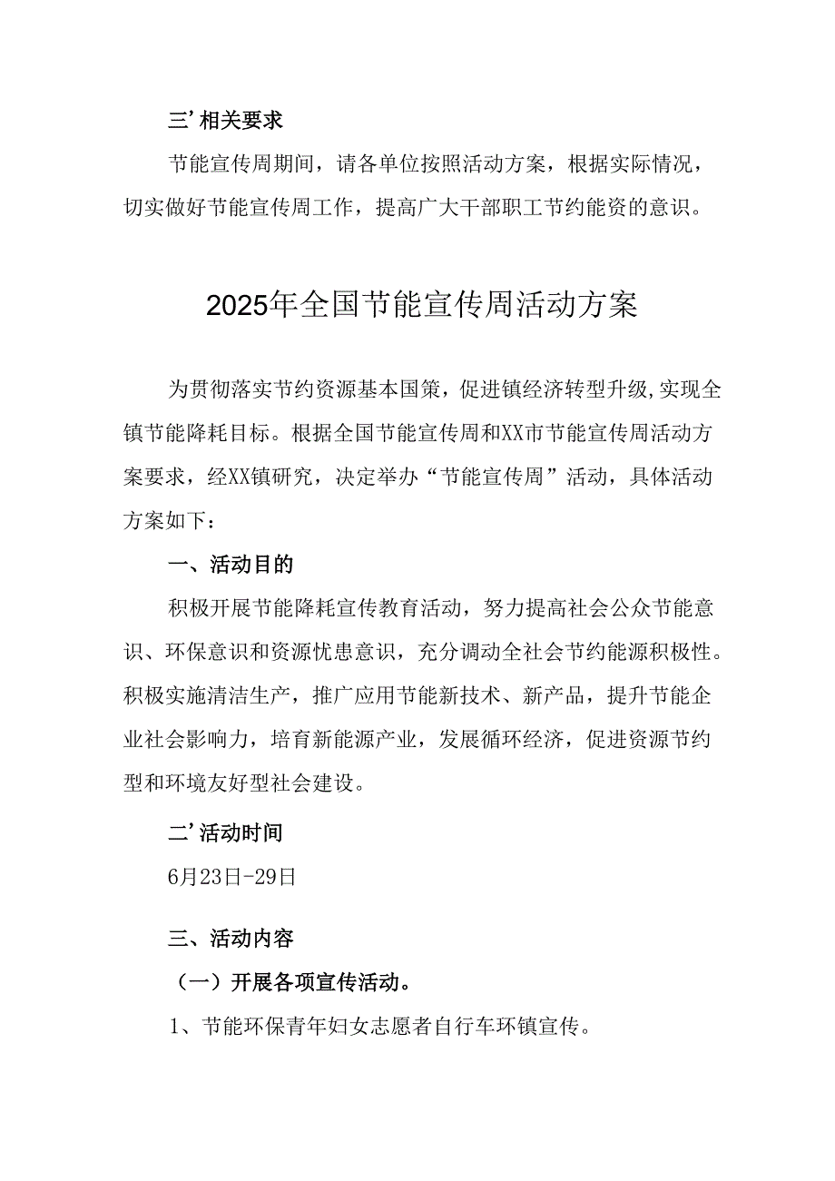 开展2025年《全国节能宣传周》活动实施方案 （5份）_69.docx_第3页