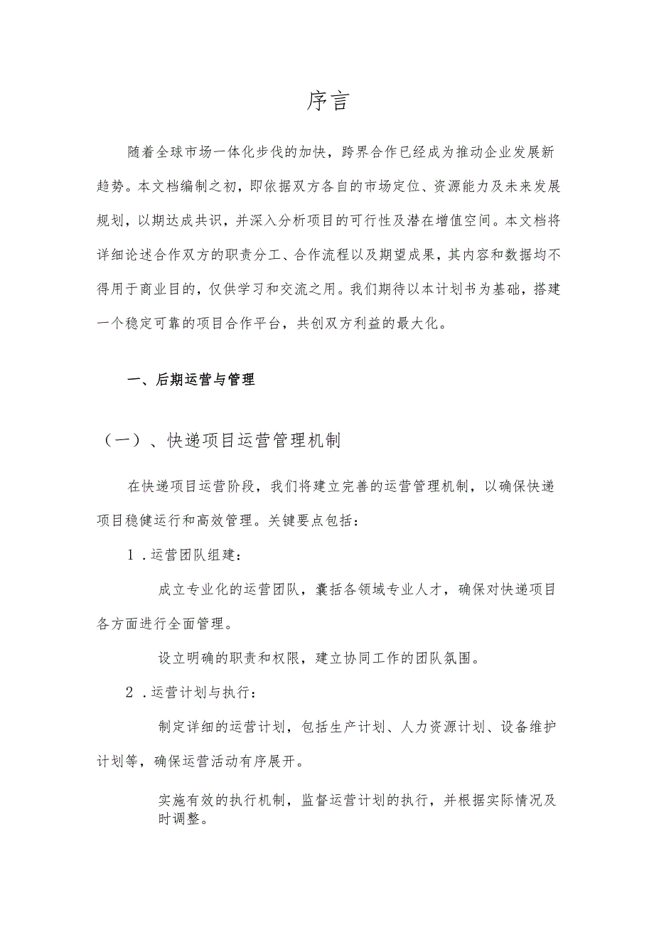 2025年快递项目建议书.docx_第3页