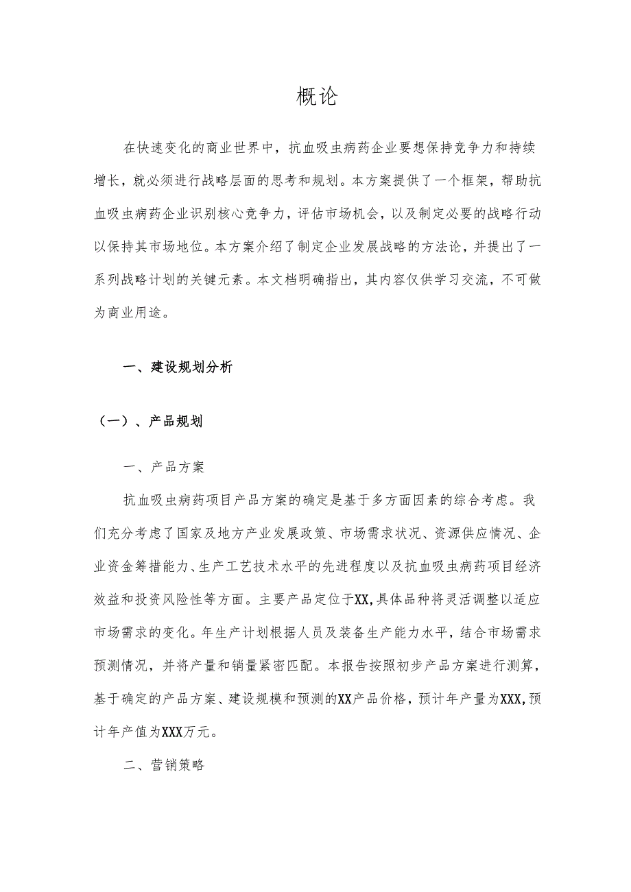 2025年抗血吸虫病药合作协议书.docx_第3页