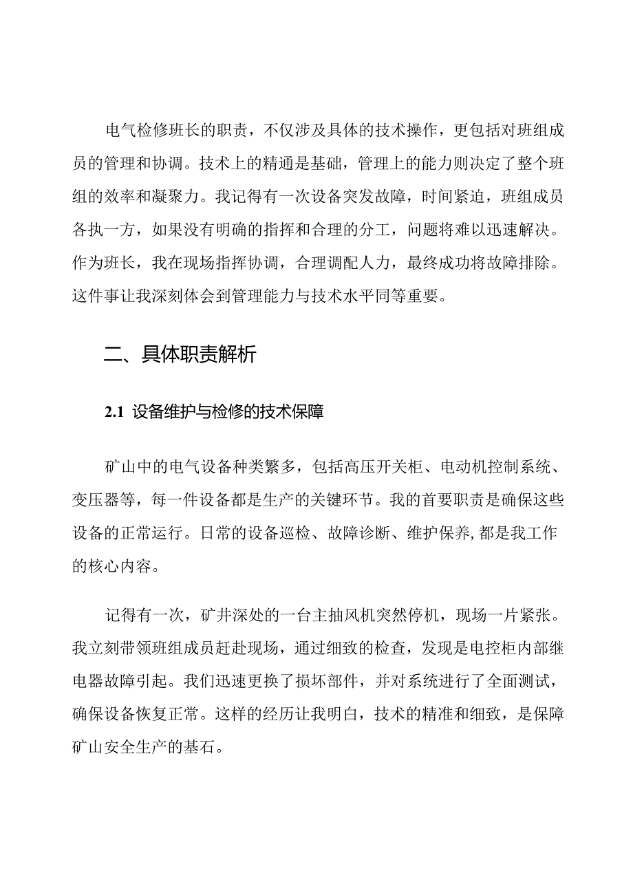 矿山电气检修班长岗位职责他.docx_第2页
