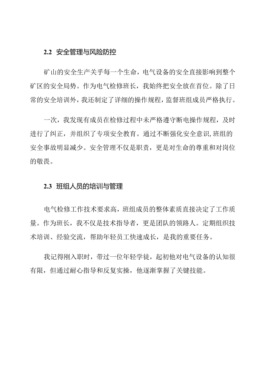 矿山电气检修班长岗位职责他.docx_第3页