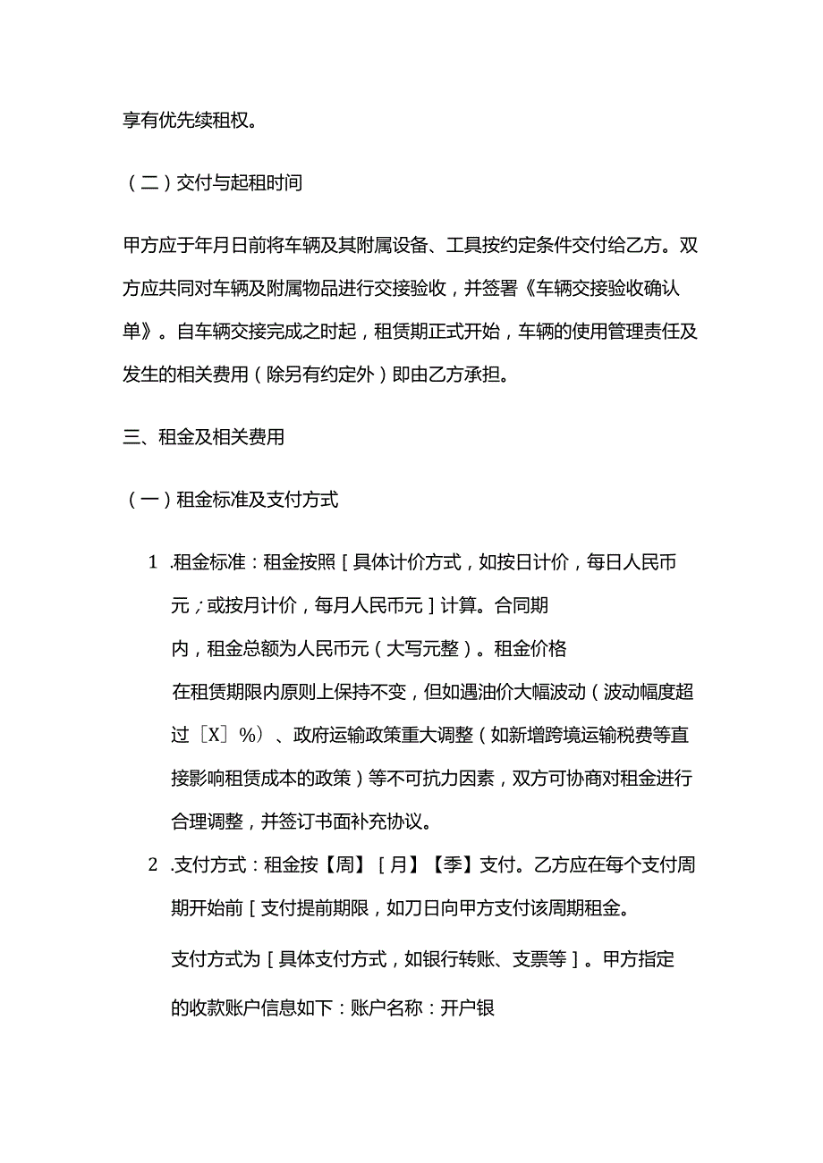 跨境电商车辆租赁合同.docx_第3页