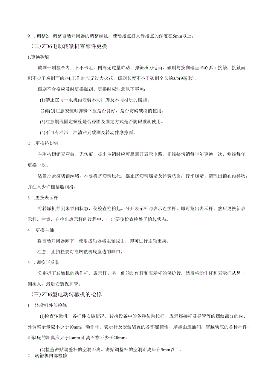 《转辙机拆装与调整》实训三 ZD6型电动转辙机拆装.docx_第2页