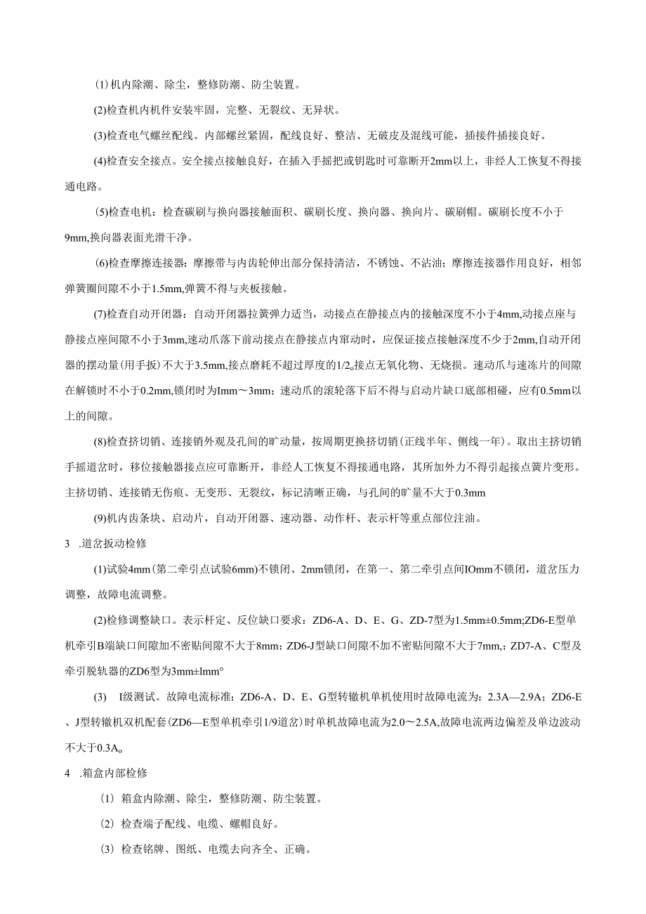 《转辙机拆装与调整》实训三 ZD6型电动转辙机拆装.docx_第3页