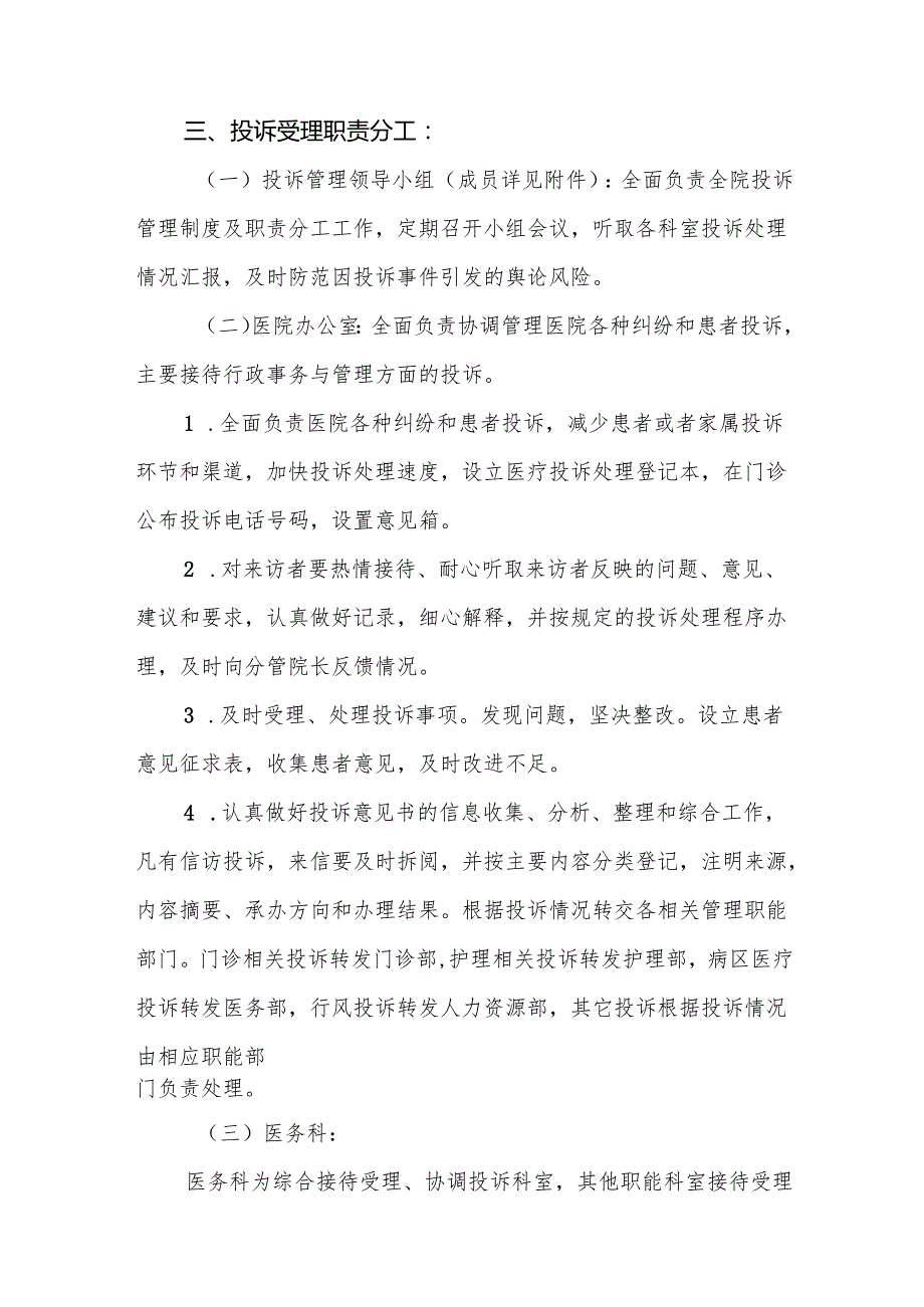 医院投诉处理管理办法5篇.docx_第2页