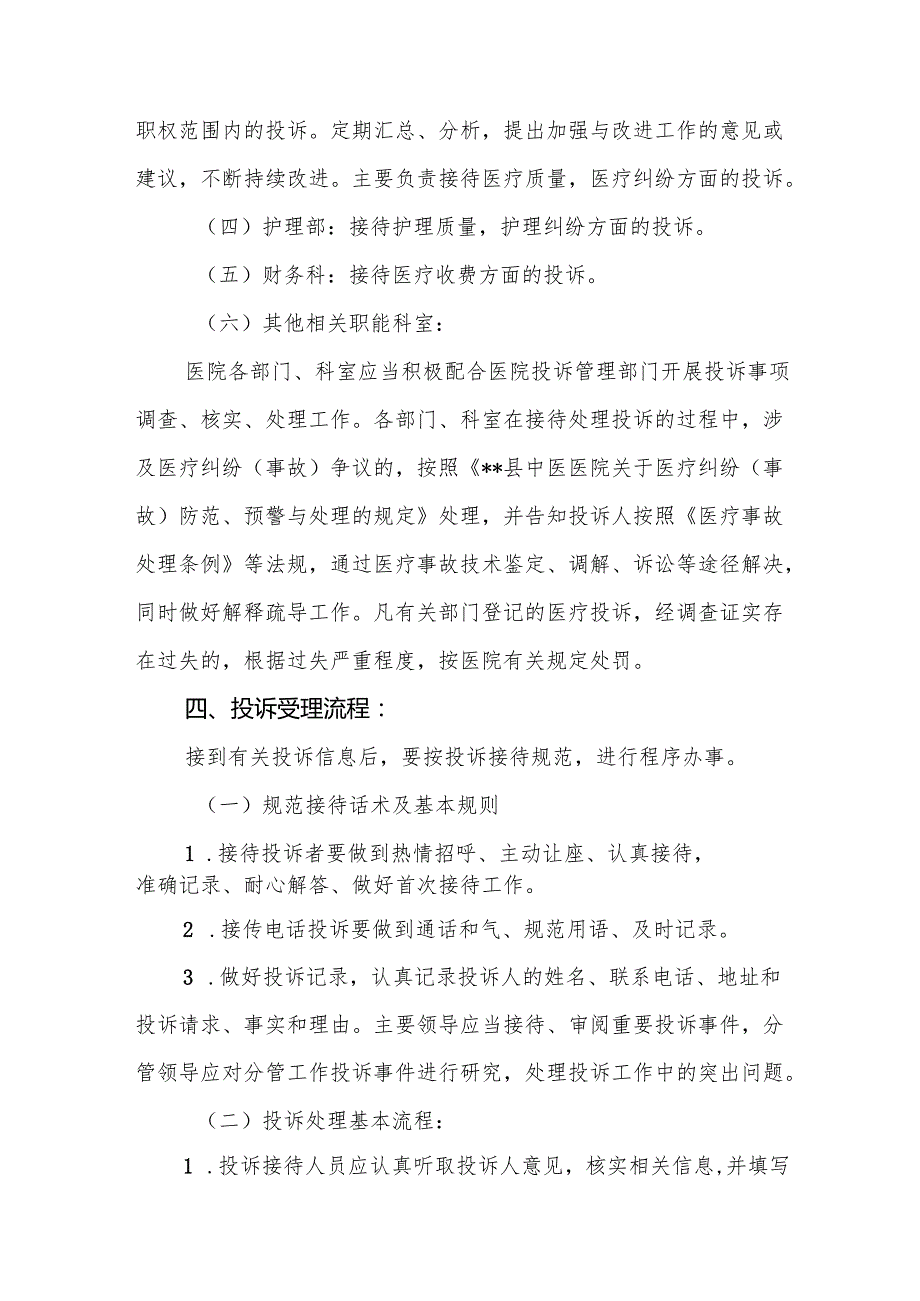 医院投诉处理管理办法5篇.docx_第3页