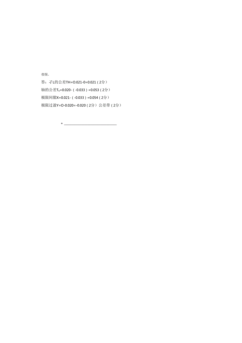 《汽车机械基础》汽车机械基础期末考试试卷B（答案）.docx_第3页