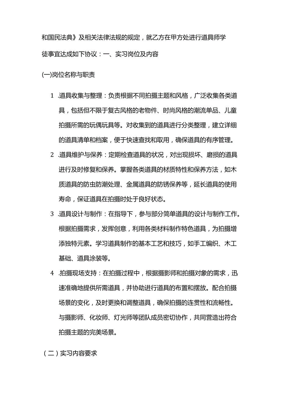 照相馆道具师学徒聘用合同.docx_第2页