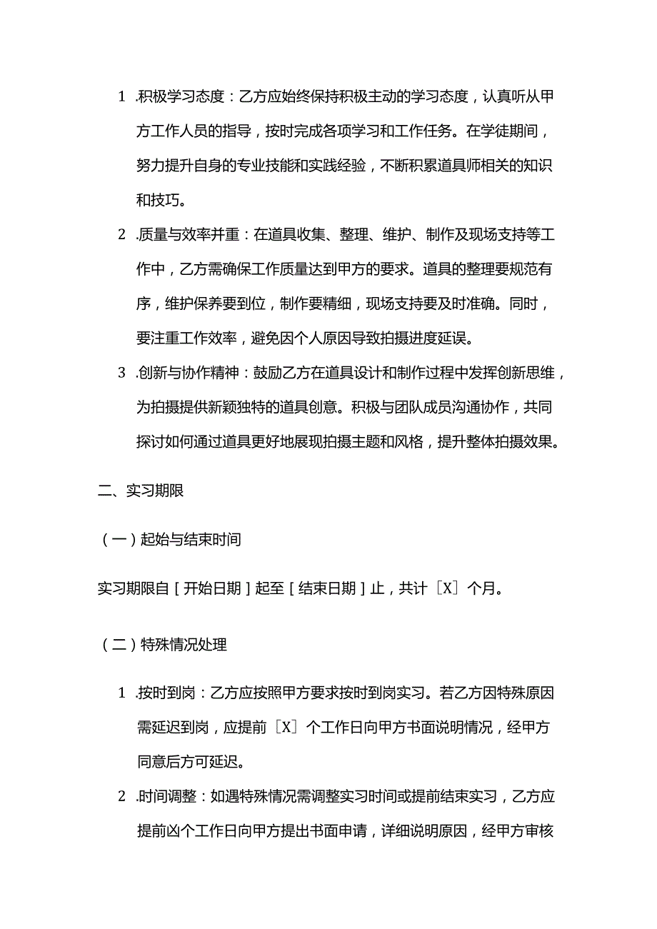 照相馆道具师学徒聘用合同.docx_第3页