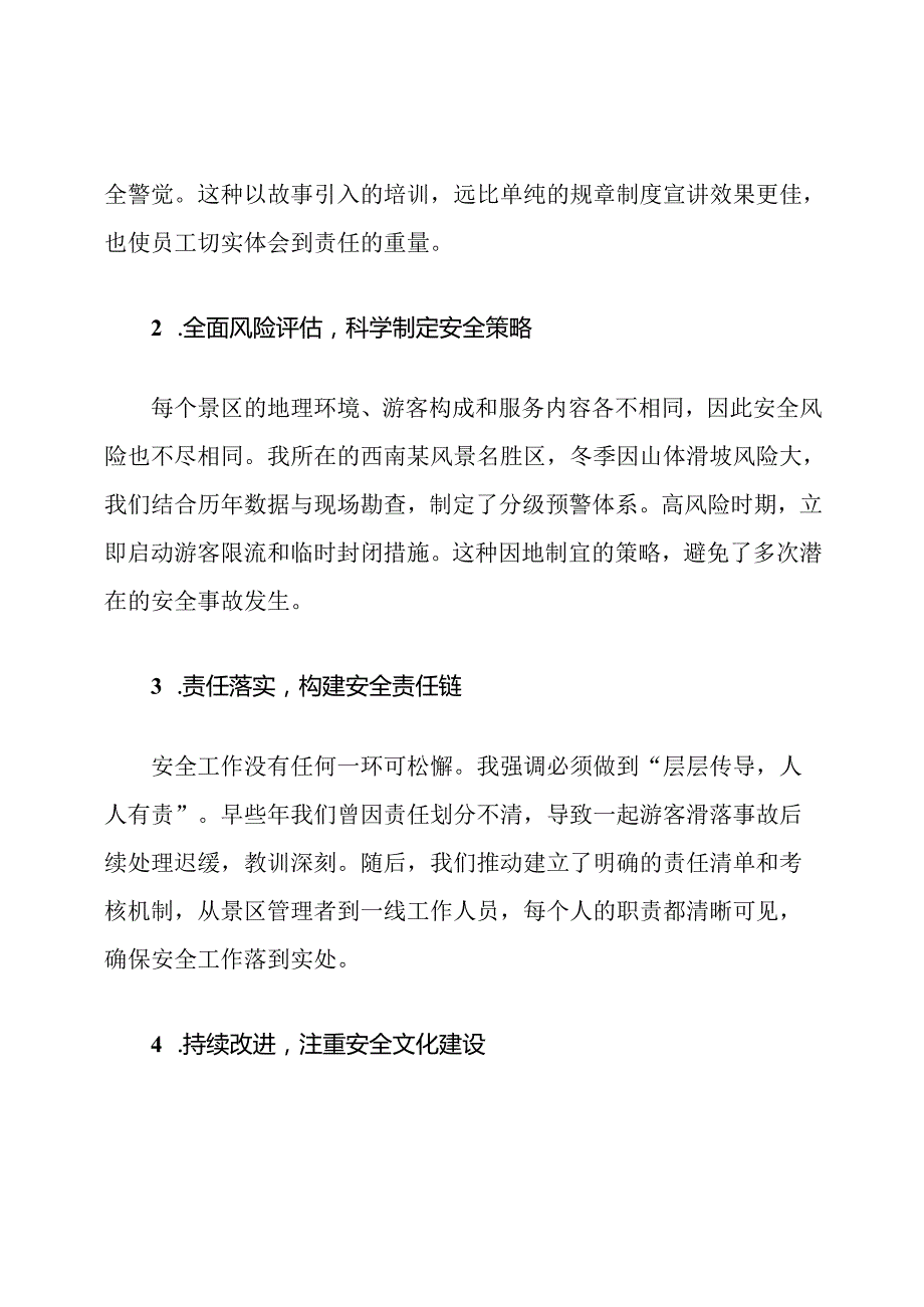 旅游景区安全工作思路与措施.docx_第2页