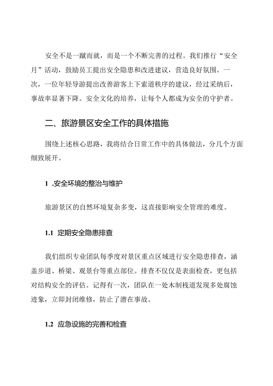 旅游景区安全工作思路与措施.docx_第3页