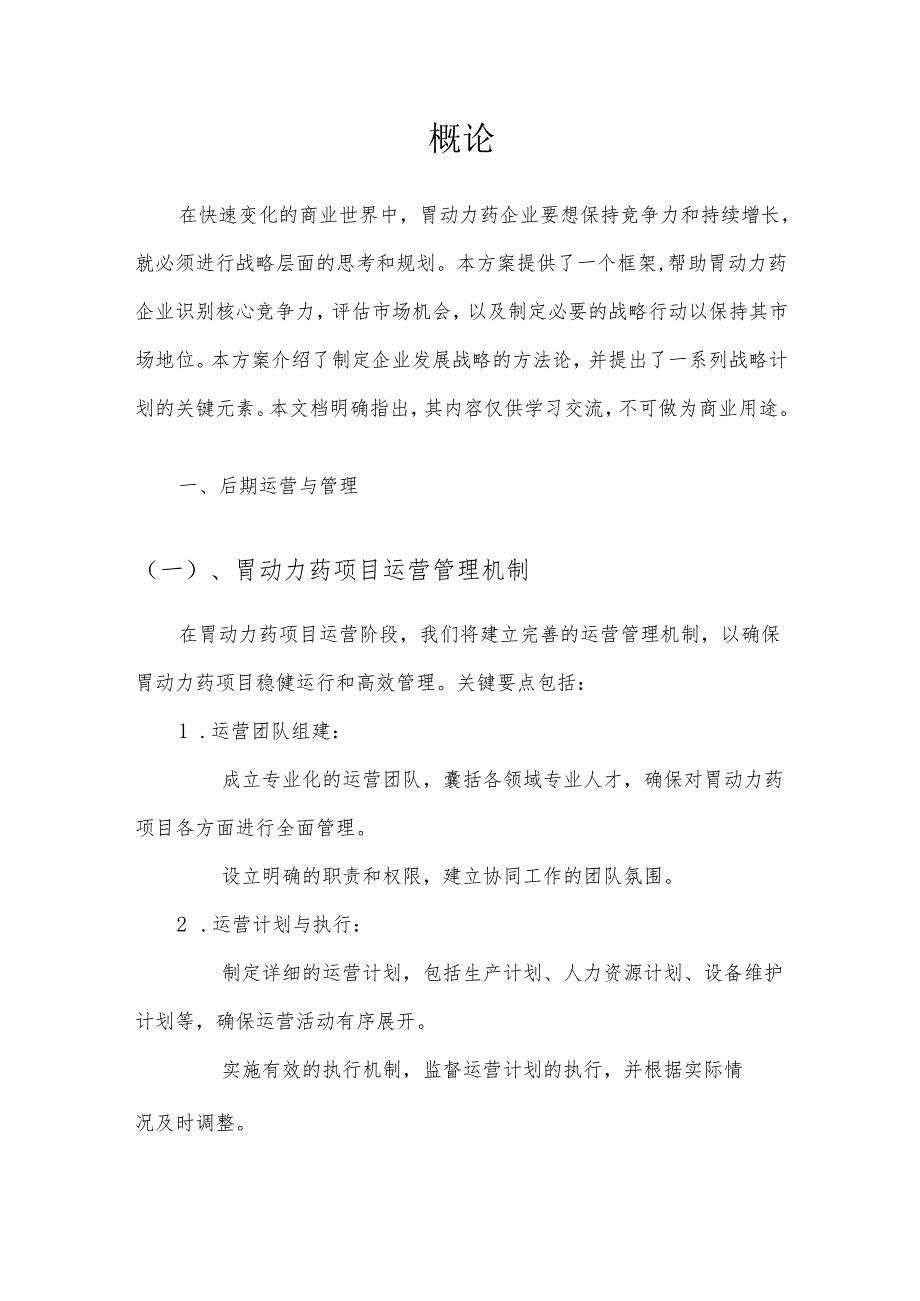 2025年胃动力药合作协议书.docx_第3页