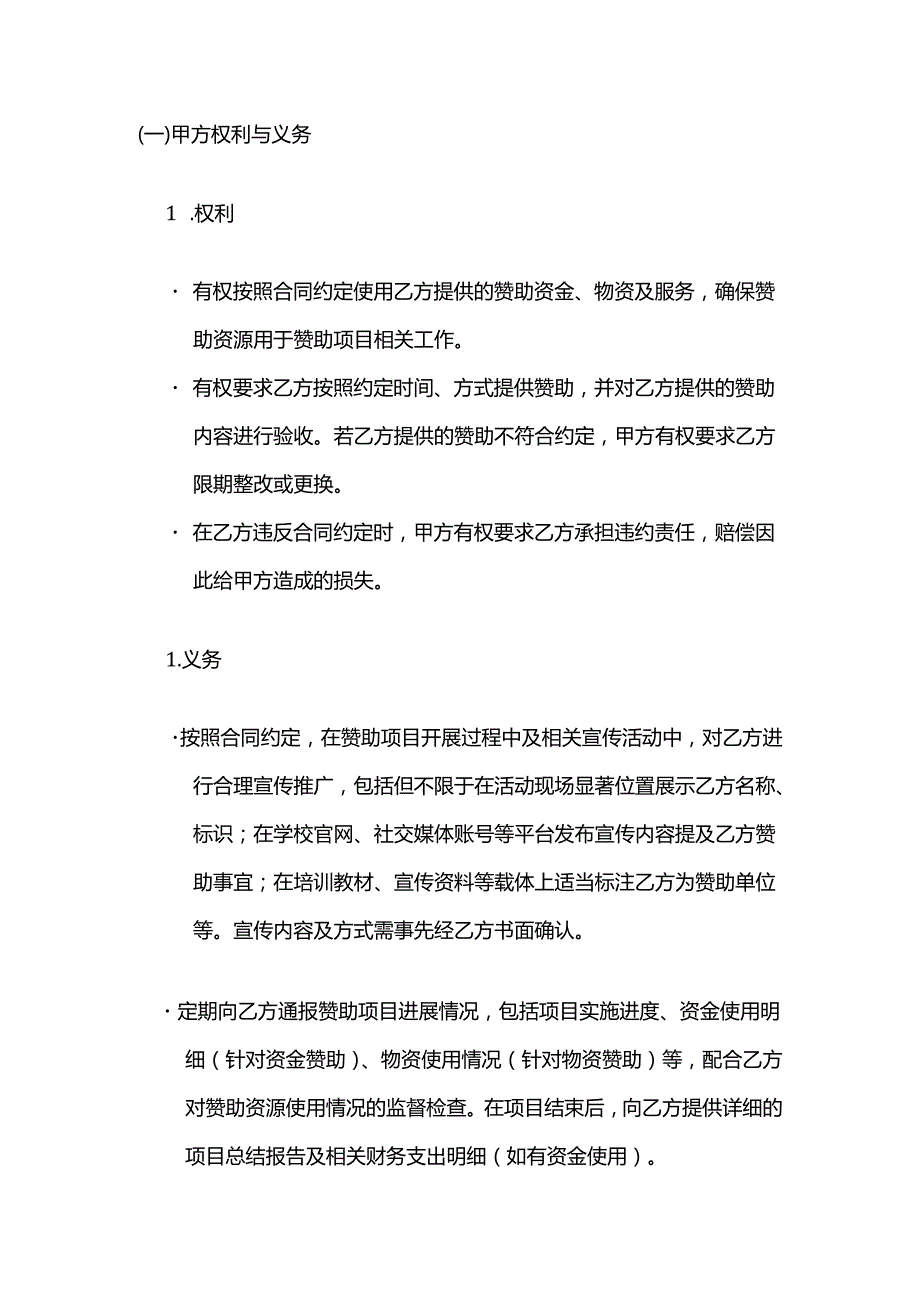 职业技能培训学校赞助合作合同.docx_第3页