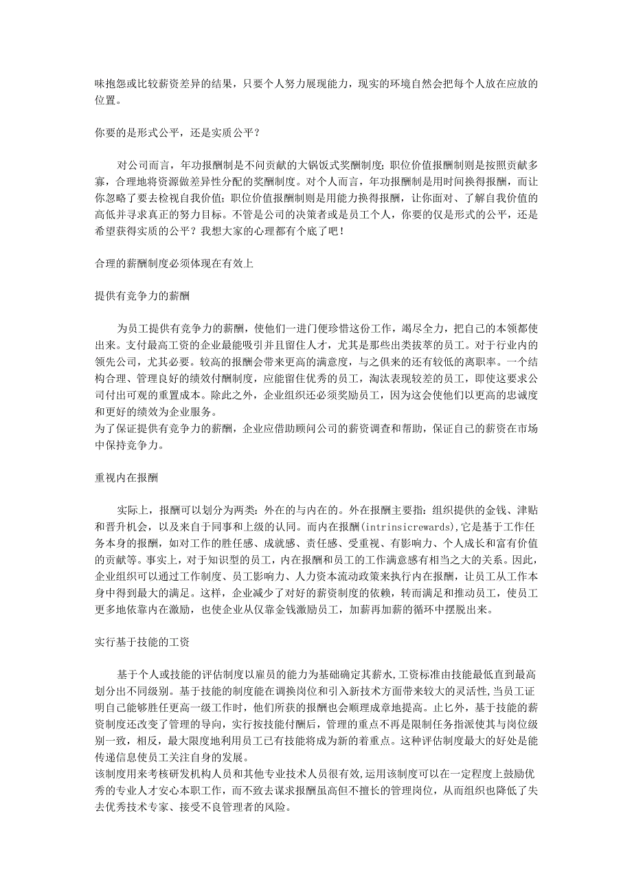 合理的薪酬制度手册.docx_第2页