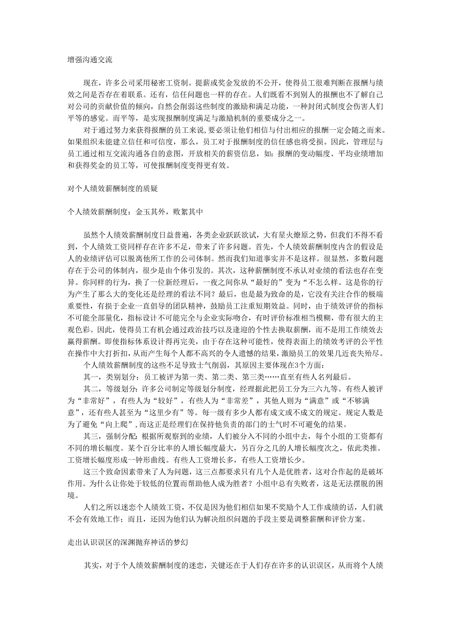 合理的薪酬制度手册.docx_第3页