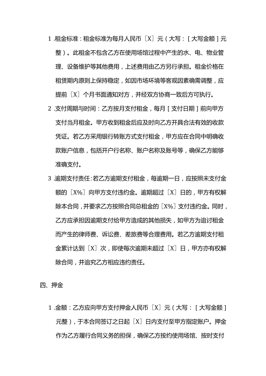 体育用品电子运动场馆租赁合同.docx_第3页