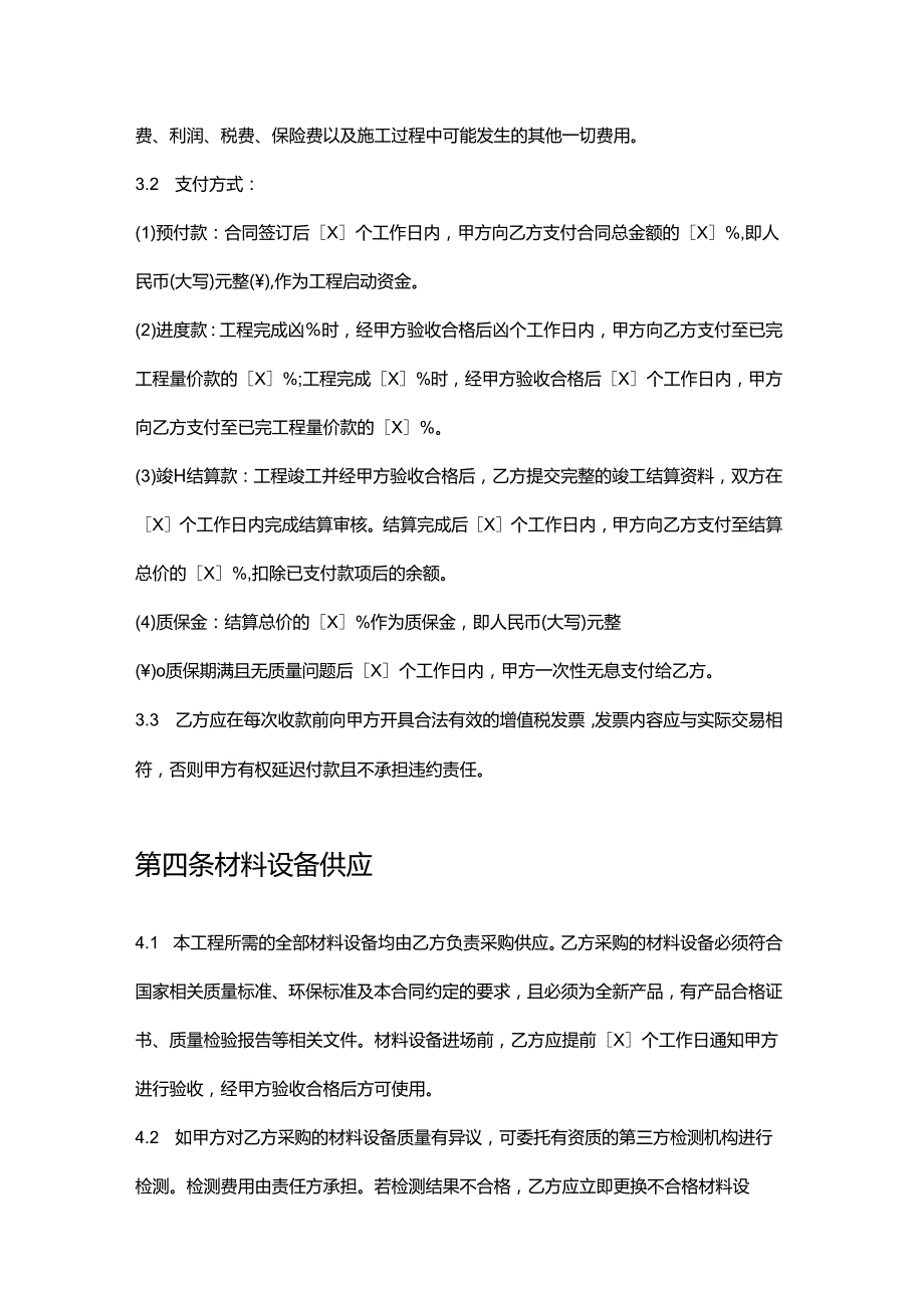 快捷酒店大堂装修合同.docx_第3页